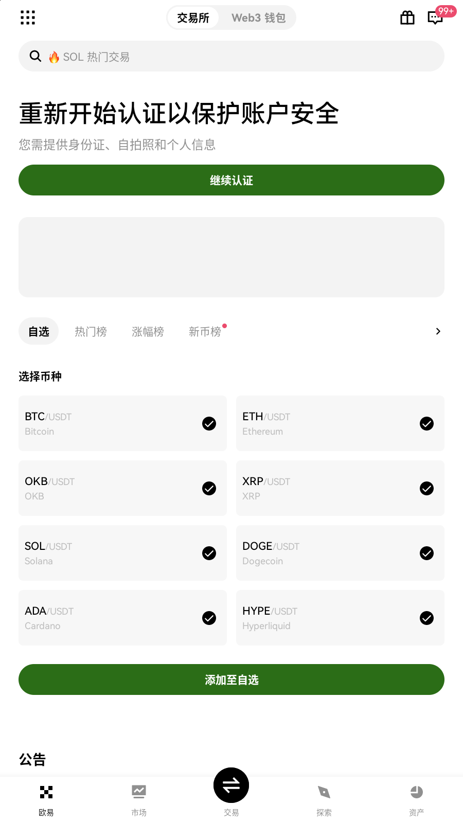 ok欧意交易所app行情界面展示